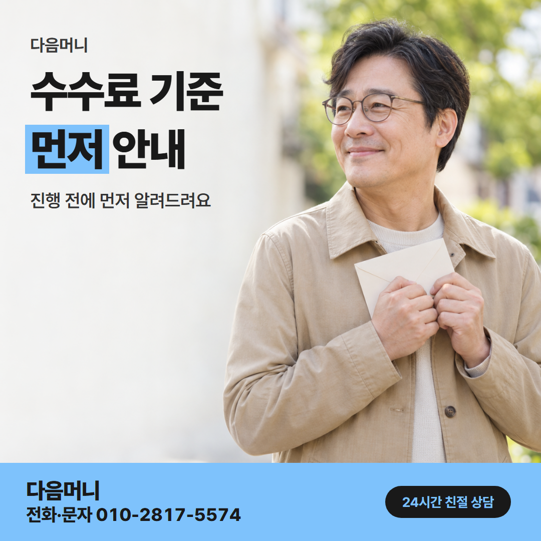 다음머니 국민카드현금화 수수료 기준 안내