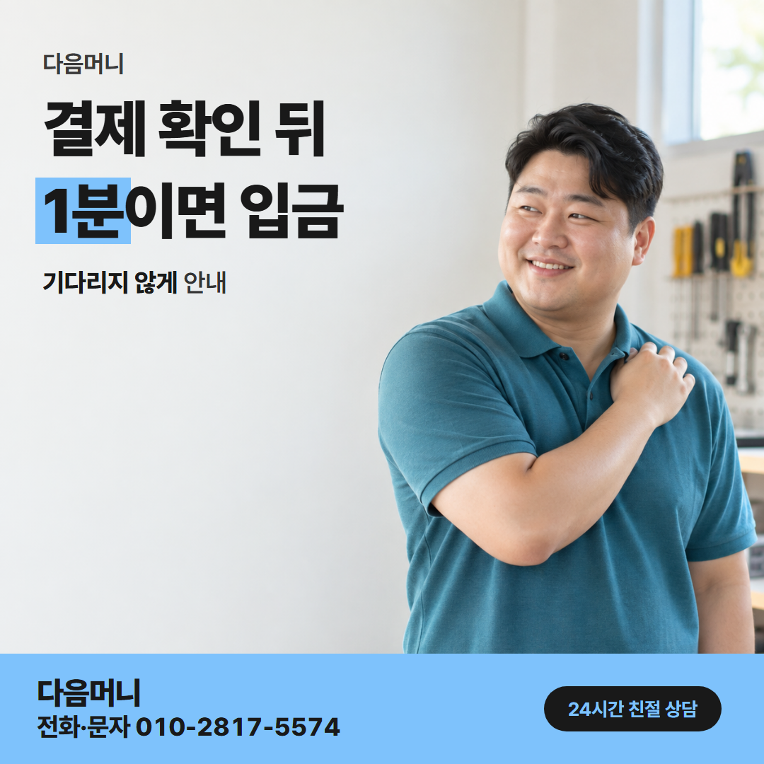 다음머니 국민카드현금화 결제 방식 안내