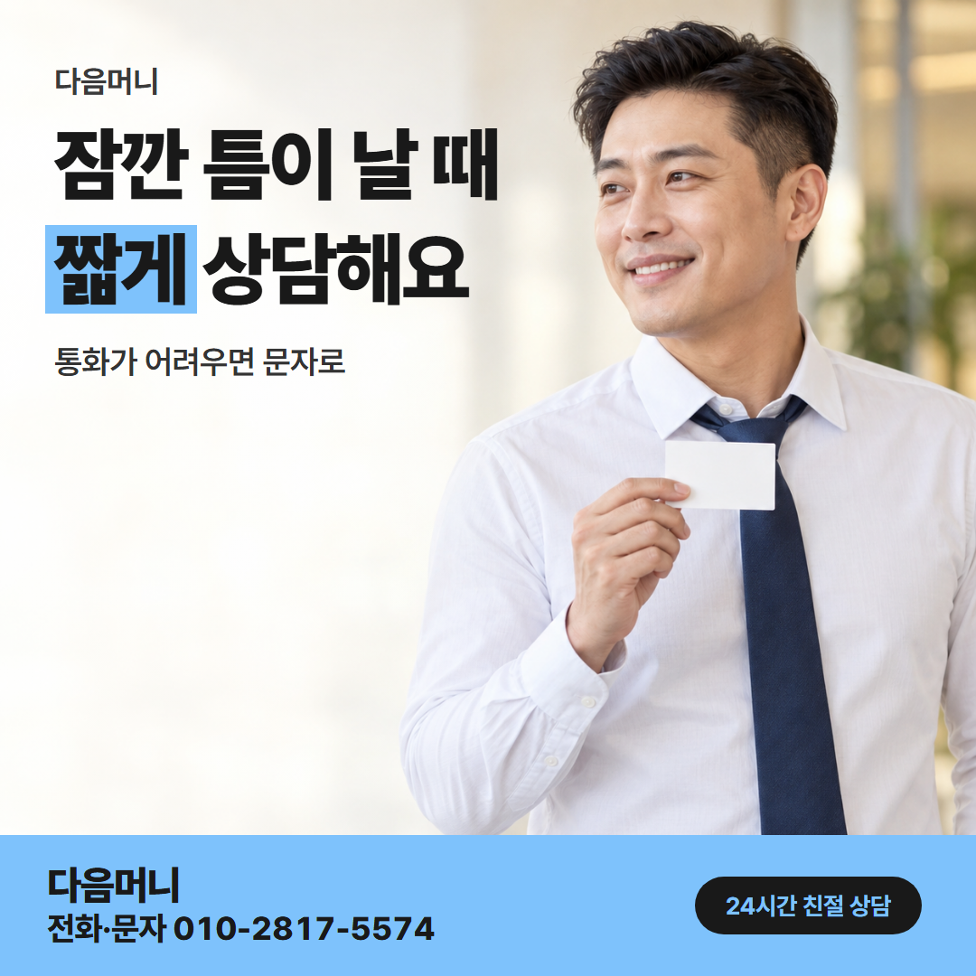다음머니 국민카드현금화 직장인 안내
